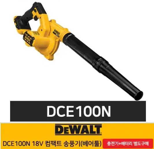 디월트송풍기/dce100n/정품/새상품/18~20v/무선충전송풍기/본체만